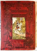2 Зарин А. Князь Теряев-Распояхин. Исторический роман для юношества 1890 г. Редкость