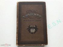 А.С. Пушкин Сочинения, 1925 г.
