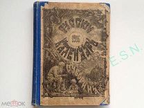 Русский календарь на 1916 год А. Суворина