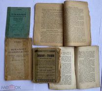 КОЛЛЕКЦИЯ ИЗ 5 СТАРИННЫХ КНИГ «СТЕКЛЯННОЕ И ЗЕРКАЛЬНОЕ ПРОИЗВОДСТВО» 1900-1925