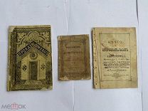 3 РЕДКИЕ ЛУБОЧНЫЕ КНИГИ 1877 Г. ПРОКАЗЫ ДОМОВОГО+О ВЕЧЕРИНКАХ И БАЛАХ