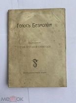 Блаватская, Голос Безмолвия. Семь Врат. Из сокровенных индусских писаний. Калуга,1912.РЕДКОСТЬ