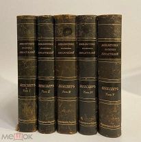 КНИГА ШЕКСПИР БИБЛИОТЕКА ВЕЛИКИХ ПИСАТЕЛЕЙ 1-5 тома 1902-1904 г.