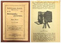 ФОТОГРАФ ЛЮБИТЕЛЬ Карл Швир 1908 фотодело фото фотография фотоаппарат до 1917 справочник камера