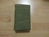 ЦЕРКОВНАЯ КНИГА.МИНЕЯ ОБЩАЯ. XVIII ВЕК.МИНИАТЮРНАЯ.