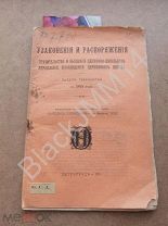 1915 г. Узаконения и распоряжения правительства Церковные школы Марка Экслибрис Б.ГД