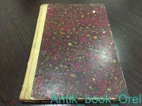 Бетон и его применение на практике. 1917 г. РЕДКАЯ КНИГА!