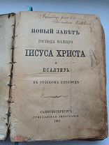F. КНИГА. НОВЫЙ ЗАВЕТ. ПСАЛТИРЬ. ВЛАДЕЛЬЧЕСКАЯ ПОДПИСЬ. 1901 ГОД. АУКЦИОН