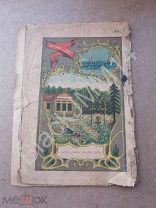 1919 Казань Типография Каримовы Хромолитографии Сказка о рыбаке и рыбке Пушкин На татарском языке