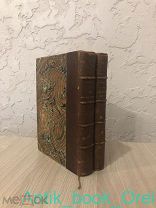 2 книги из серии Британские авторы, Мария Корелли, Скорбь Сатаны (1896г.), Мастер Христианин 1900г.