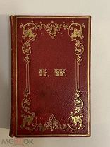 КНИГА №1 СТАРИННАЯ на иностранном языке 1858 год