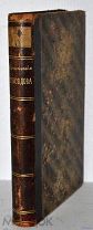 Грибоедов Полное собрание сочинений А.С. Грибоедова 1892 г.