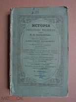 ИСТОРИЯ ГОСУДАРСТВА РОССИЙСКОГО. Книга III. Карамзин.