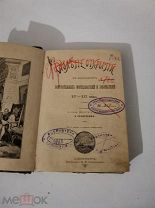 Гранстрем, Э.А. Столетие открытий в биографиях замечательных мореплавателей и завоевателей XV-XVI ве