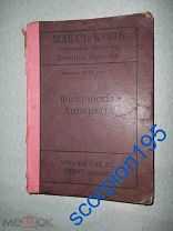 Макс Коль Германия 1910-е ПРЕЙСКУРАНТ Физические аппараты для школы, том II. Термометр