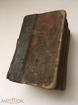 Поучения Ефрема Сирина. Вильна, 1768 г. Редкость! Торги! Гарантия подлинности!