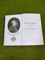 Редкая дореволюционная книга Сочинения Фонвизина