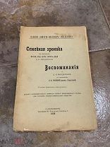 Семейная хроника, воспоминания о Менделееве