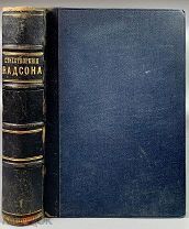 Надсон, С.Я. Стихотворения С.Я. Надсона. 1887.