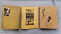 Старинная книга Вергилий Энеида ACADEMIA 1933 г Футляр Суперобложка Академия Сохран Оригинал