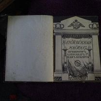 Царственный мистик император Александр I