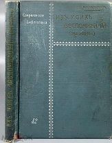 Ахшарумов, Д.Д. Из моих воспоминаний. (1849-1851 г.). 1905.