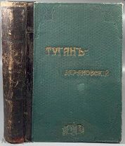 Туган-Барановский, М.И. Основы политической экономии.