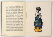 1925 ИСТОРИЯ РУССКОЙ ИГРУШКИ ИЛЛЮСТРАЦИИ