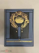 КНИГА №1 СТАРИННАЯ на иностранном языке 1913 год