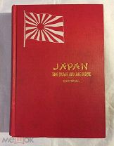 КНИГА О ЯПОНИИ: Japan the place and people