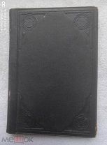 Ю.Липперт ИСТОРИЯ КУЛЬТУРЫ в трех отделах. 1899г. Прижизненное. Издание Ф.Павленкова.!