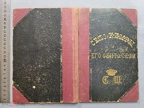 Старинная книга Путеводитель Село Кимры Москва 1899 год Реклама Царская Россия Оригинал