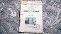 Андреев (Николин). История первобытных верований. 1908. (Загробный мир, колдовство, идолопоклонство)