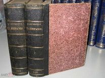 Некрасов Н.А. Полное собрание стихотворений в двух томах. 1899, 1907г.