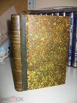 Сочинения императрицы Екатерины II. Произведения литературные. 1893г.