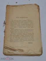 Книга «На поле славы» Сенкевич (Лот№з276)