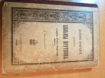 Полное собрание сочинений Козьмы Пруткова. 1899