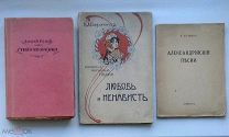 (Бальмонт, Кузмин, Белый) ТРИ КНИГИ ПОЭЗИИ СЕРЕБРЯНОГО ВЕКА,!