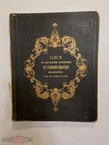КНИГА-АЛЬБОМ МЕДАЛИ №9 СТАРИННАЯ на иностранном языке 1859 г.