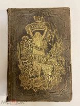 КНИГА №11 СТАРИННАЯ Женщины Бальзака на иностранном языке