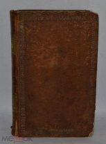 Книга «История Государства Российского» Том 2. 1816 года. Н.М. КАРАМЗИН (лот № В681)
