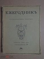 ЕЖЕГОДНИК ИМПЕРАТОРСКИХ ТЕАТРОВ. Приложение 2-е. Сезон 1899-1900 гг.