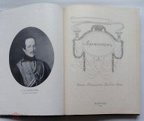 М. Ю. Лермонтов «СОБРАНИЕ СОЧИНЕНИЙ», 1915 г, красивые иллюстрации!