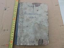 Старинная.антикварная книга Автомобиль 1932 год издания. СССР,ранние советы в пользование.