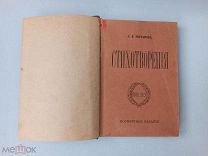 Книга П. О. Порфиров. Стихотворения