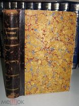 Крылов И.А. Сочинения в двух частях. Часть I. 1894г.