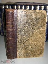 Дюма Полное собрание романов. Том 12. Ожерелье королевы. 1913г.