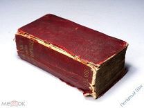 Энциклопедия для медицинских клиник. Карманная. На немецком языке. Германия. Штутгарт. 1847 год.