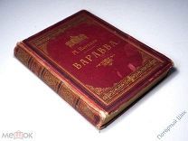 Корелли Мария «Варавва. Повесть времен Христа». СПб, Издательство Тузова, 1902. Отличная!