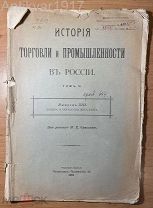 [сколько добывали металла и на что расходовали? ] История торговли и промышленности в России. 1915 г